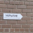 На Кубани запустили цифровой сервис поиска укрытий при угрозе БПЛА - Город-герой Новороcсийск