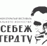 Областной открытый фестиваль театрального искусства «В Себеж к Гердту» - Центр народного творчества