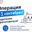 Операция «1 сентября» родителям приготовиться! - Семикаракорский район