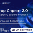 ИТ-компании Мордовии могут принять участие в конкурсном отборе в акселератор Спринт 2.0. - Администрация города Саранск