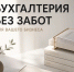 Предпринимателям Мордовии стали доступны специальные условия на бухгалтерские услуги - Администрация города Саранск