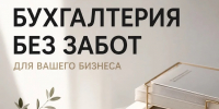 Предпринимателям Мордовии стали доступны специальные условия на бухгалтерские услуги - Администрация города Саранск