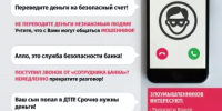 Осторожно, мошенники! Не дайте себя обмануть! - Салаватский район