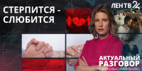 Август — месяц разводов: как спасти отношения? - ЛенТВ24