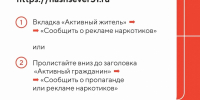 Заметили наркограффити? Не оставайтесь в стороне! - Город Мурманск