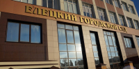 Елецкий суд оштрафовал проректора университета за мошенничество - LipetskNews.Ru
