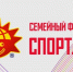 Ружанам – о масштабном семейном фестивале «Спортлэнд» - РузаРИА