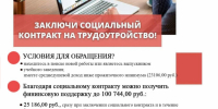 Социальный контракт: трудоустройство, развитие ЛПХ и индивидуальная предпринимательская деятельность - Нанайский район
