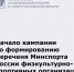 Начало кампании по формированию Перечня Минспорта России физкультурно-спортивных организаций на 2027 год - Министерство по физкультуре и спорту