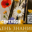 В Дендрарии отметят День знаний - Sochi.Com