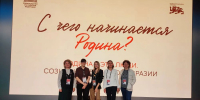 РГАИС приняла участие в тематической встрече «Родина – это люди. Созидание Большой Евразии» - РГАИС