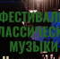 Фестиваль «Нарын-Кала» в Дербенте собрал более 2 тысячи зрителей - Эльбрус.Пресс