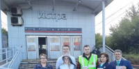 Перед началом учебного года на станции «Истра» прошла профилактическая акция «Сохрани себе жизнь» - Газета Истра сегодня