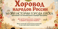 Праздник языков народов России - Администрация г. Ейска