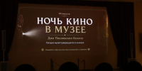 В Доме Поклевских-Козелл прошла масштабная программа, посвященная кино и театру  - Cвердловский краеведческий музей