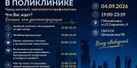Шпаковская районная больница проведет  акцию «Ночь в поликлинике» - Министерство Здравоохранения
