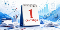С Днём знаний: знания, которые становятся делом - Союз промышленников