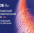 Эстафета по финансовой грамотности и возможности «Карты жителя»: ПСБ приглашает ярославцев на экономический форум - Ярославский регион
