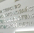 Министерство сельского хозяйства Подмосковья - Правительство Московской области