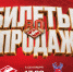 Открываем продажу билетов на первый матч «Спартака» в новом сезоне КХЛ! - ХК Спартак Москва