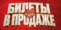 Открываем продажу билетов на первый матч «Спартака» в новом сезоне КХЛ! - ХК Спартак Москва