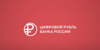 Цифровым рублём можно пользоваться уже с 1 сентября - Телеканал НТС
