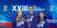 Студентка Куйбышевского филиала ФГБОУ ВО «НГПУ» на XXIII съезде партии «Единая Россия» - Куйбышевский филиал НГПУ