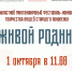 Открыт прием заявок на участие в открытом областном многожанровом фестивале-конкурсе творчества людей старшего поколения «Живой родник» - Центр культуры и творчества