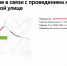 5 сентября с 09:00 до 15:00 участок Лукинской улицы будет закрыт для проезда - Департамент транспорта