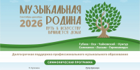 В Пермском крае пройдет проект «Музыкальная родина» - PermNew.Ru