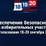image-30-08-26-11-43.png - Избирательная комиссия