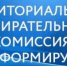 Памятка о недопустимости противоправного использования этнического и религиозного факторов в избирательном процессе - Терский район