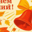 День знаний — праздник, с которого начинается новый учебный год 1 - ЛТПИТУ