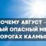 Почему август — самый опасный месяц на дорогах Калмыкии? - ГТРК