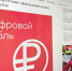 Цифровой рубль в Курганской области: как будет работать новая форма национальной валюты - Область 45