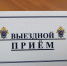 Жителей Никифоровского округа приглашают на приём к руководству тамбовского СКР - Тамбовская жизнь