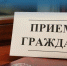 График личного приёма граждан в Общественной палате на сентябрь - Общественная палата