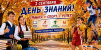 Спортсмены поздравляют юных томичей с Днём знаний! - SportUs.Pro