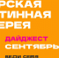 ПУШКИНСКАЯ КАРТА. Афиша мероприятий на сентябрь 2026 года - Областная картинная галерея