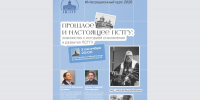Начинается цикл встреч Интеграционного курса - ПСТГУ