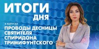 Новости Петербурга: Итоги дня - tvspb.ru - ТК Санкт-Петербург