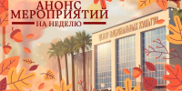 Анонс мероприятий Лазаревского районного Центра национальных культур имени К. С. Мазлумяна с 31 августа по 6 сентября - Управление культуры
