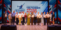 «Человек труда» - Центр культуры и досуга