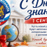С Днём знаний! - Общественная палата Ульяновской области