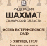 Соревнования по быстрым шахматам и блиц «Осень в Струковском саду». - Федерация шахмат