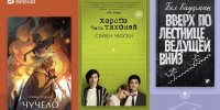 Что читать: школьная бюрократия, буллинг и кассеты из прошлого - Реальное время