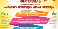 Приглашаем на музейный фестиваль «Человек играющий» - Минприроды Алтайского края