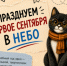 Первое сентября в НЕБО: праздник для всей семьи - Solncewonews.ru