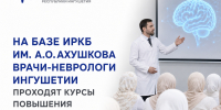 КУРСЫ ПК НЕВРОЛОГАМ - Министерство Здравоохранения
