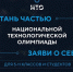 Стартовала регистрация на Всероссийскую междисциплинарную олимпиаду Национальная технологическая олимпиада - Департамент образования